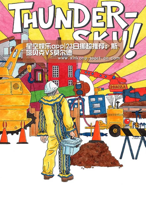 星空娱乐app|23日挪超推荐:斯塔贝克VS莫尔德(图1) 星空娱乐app